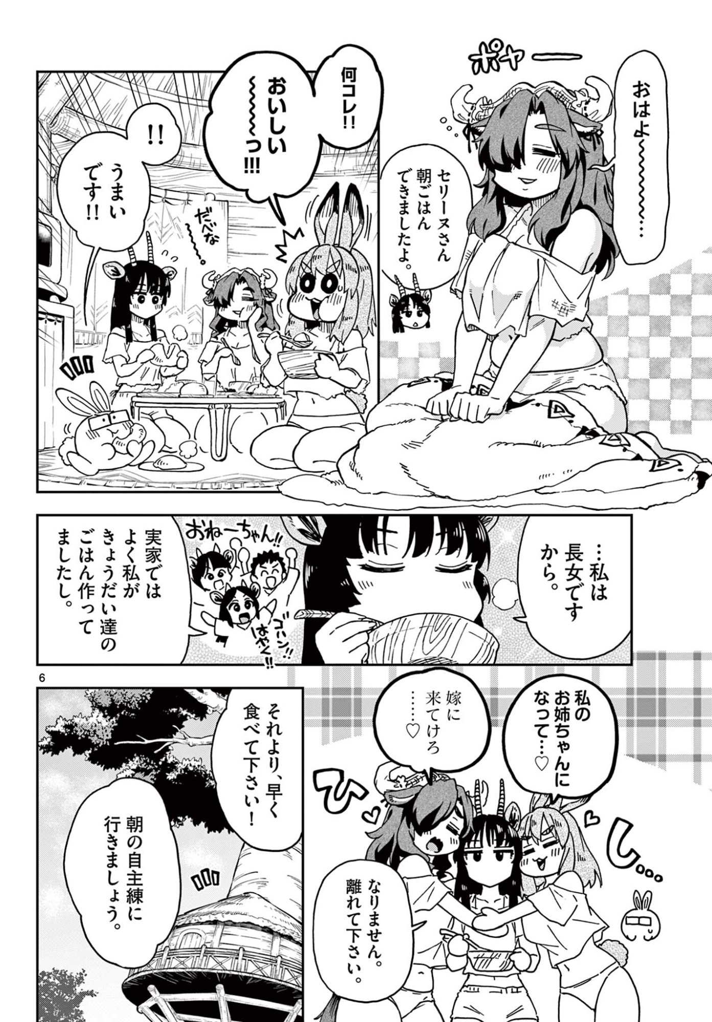 Isekai Rikujou - Chapter 5 - Page 6