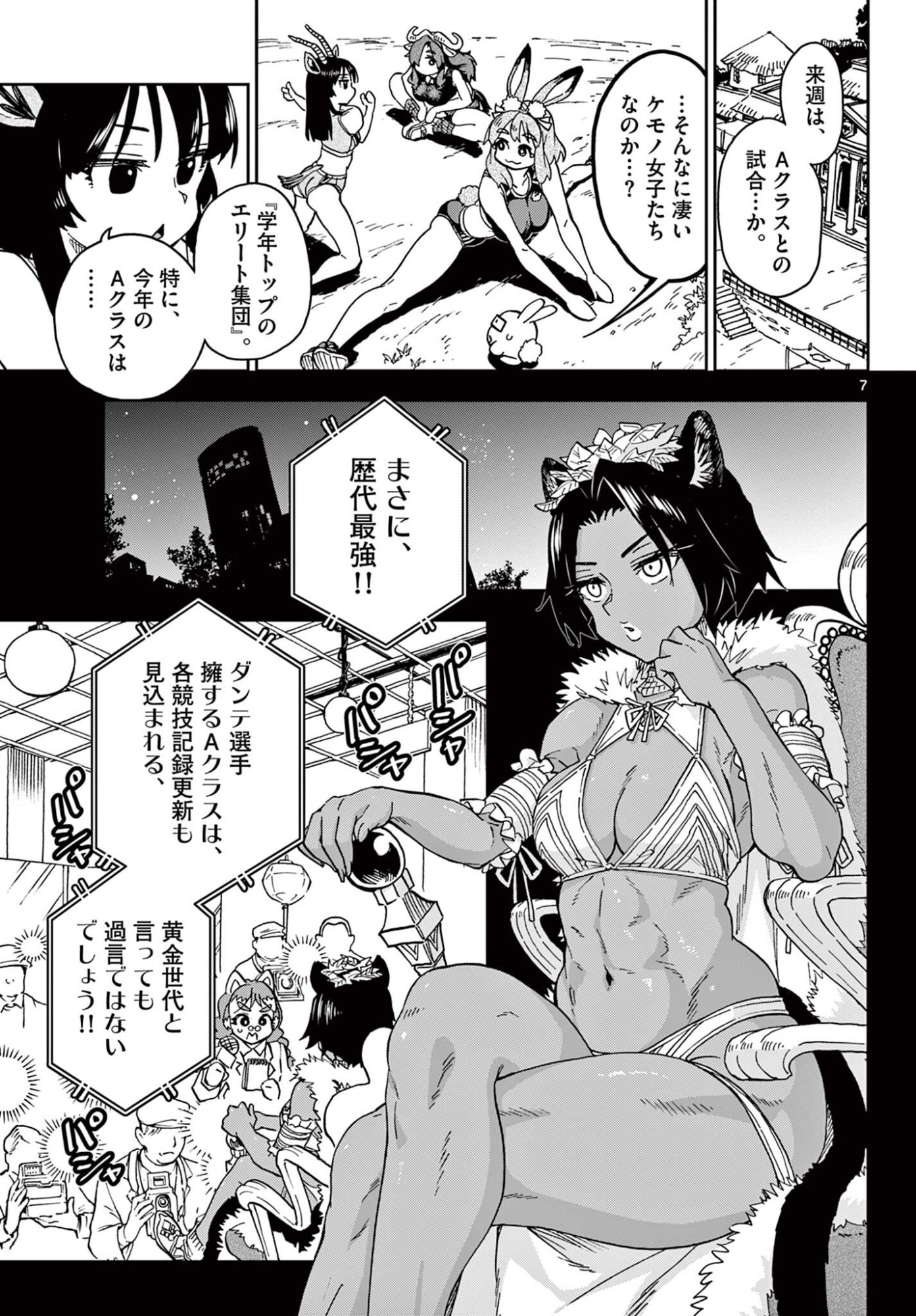 Isekai Rikujou - Chapter 5 - Page 7