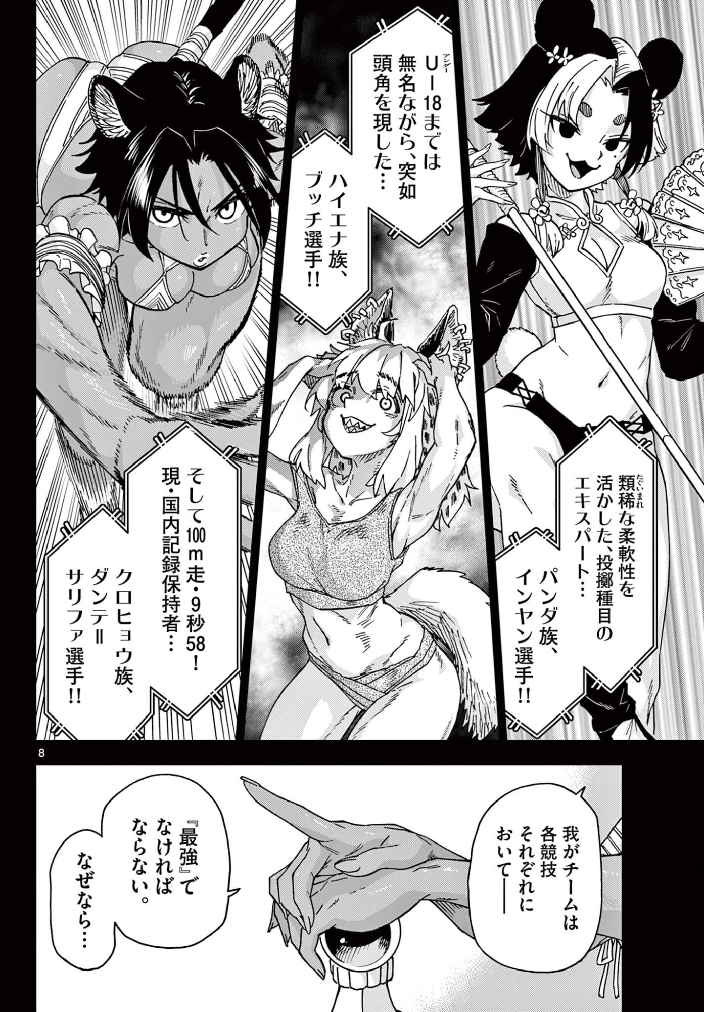 Isekai Rikujou - Chapter 5 - Page 8