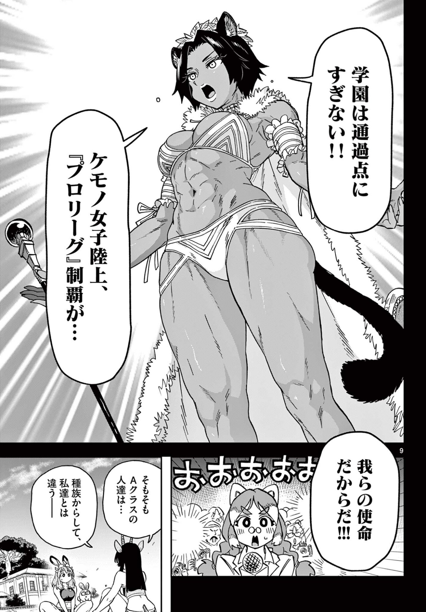 Isekai Rikujou - Chapter 5 - Page 9