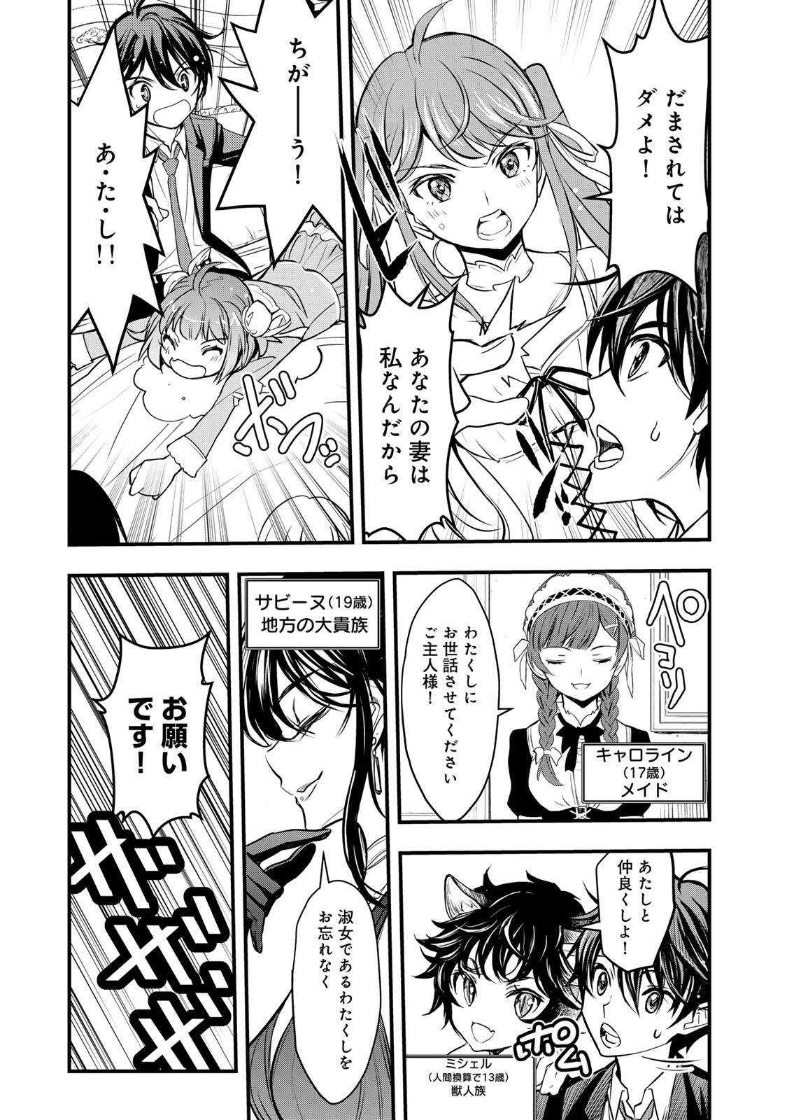 Isekai Royal Royale - Chapter 1 - Page 11