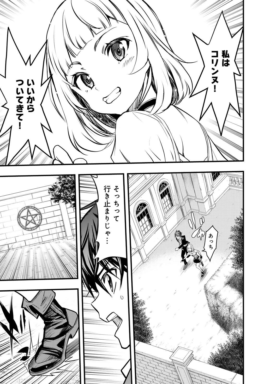 Isekai Royal Royale - Chapter 1 - Page 17