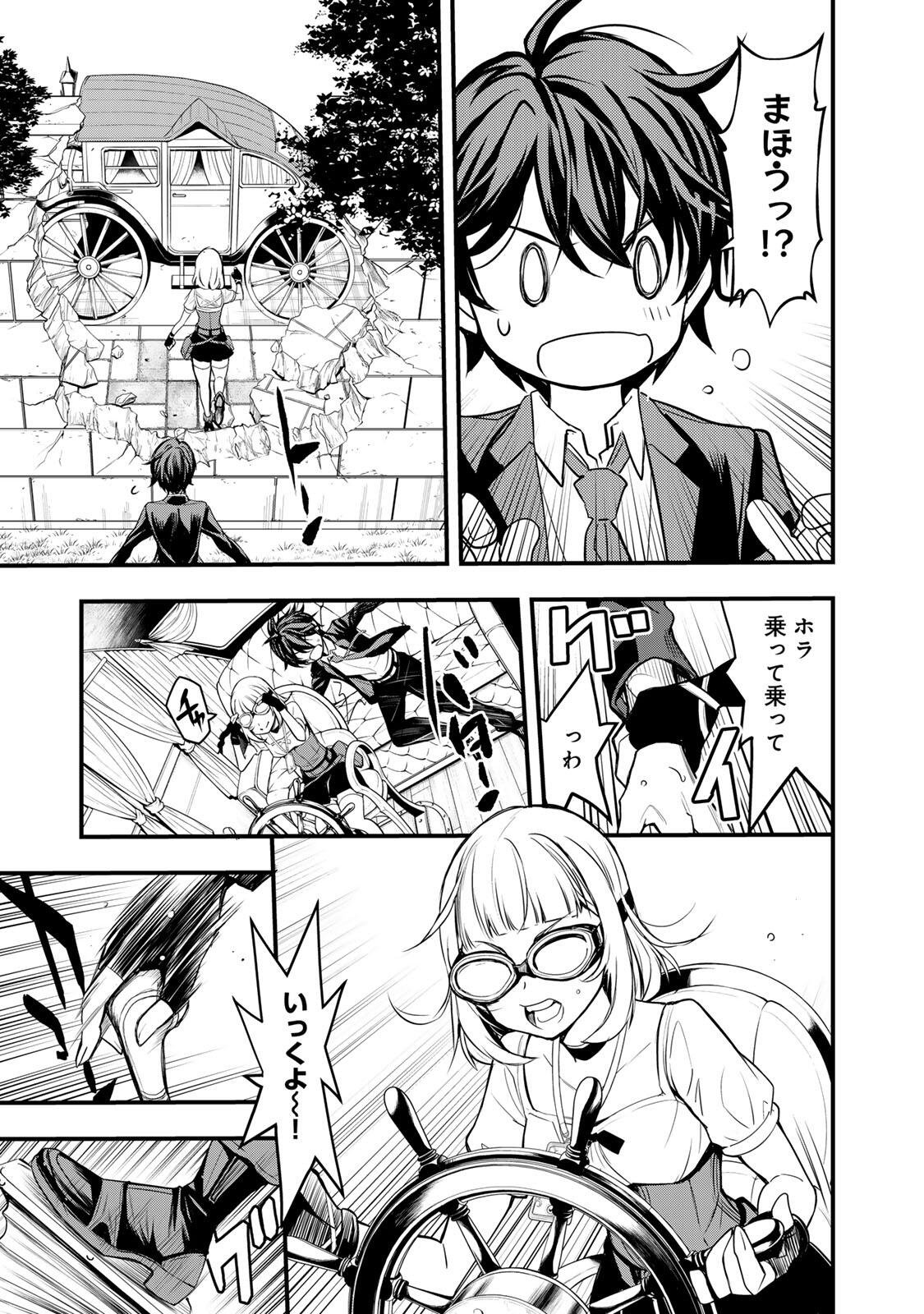 Isekai Royal Royale - Chapter 1 - Page 19