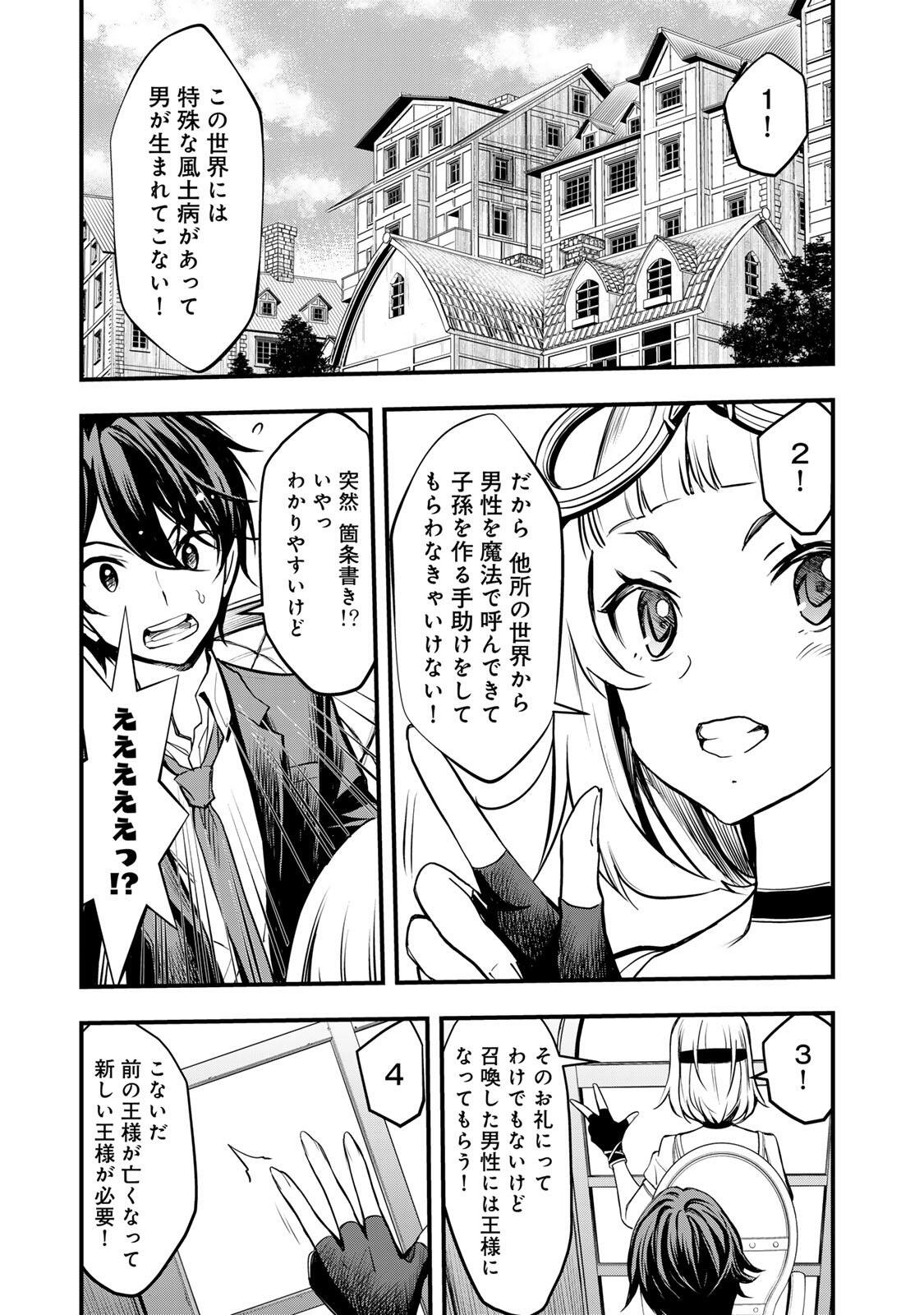 Isekai Royal Royale - Chapter 1 - Page 23
