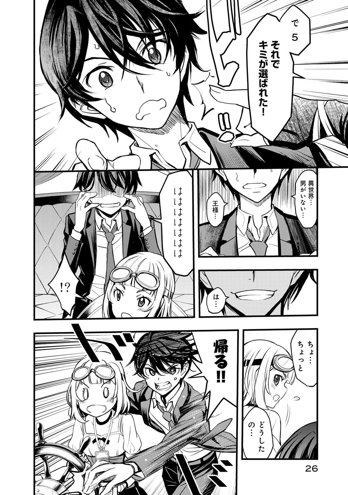 Isekai Royal Royale - Chapter 1 - Page 24