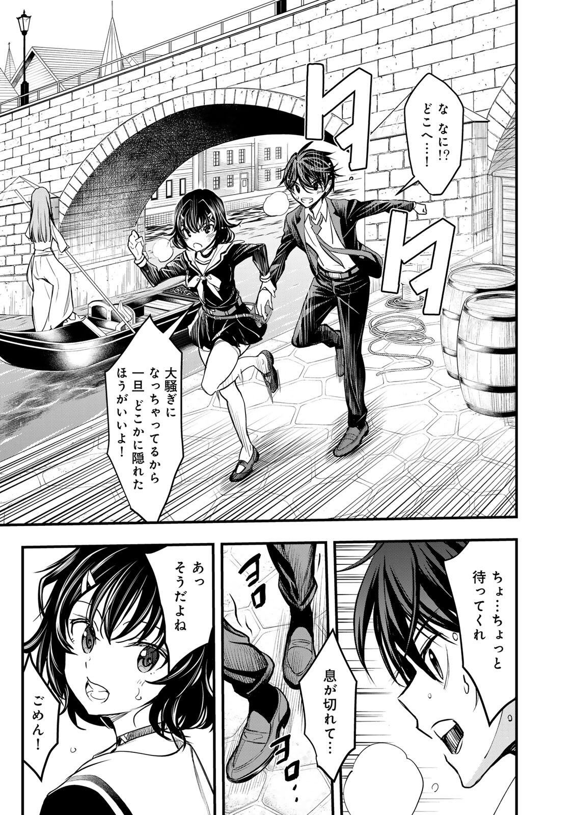 Isekai Royal Royale - Chapter 1 - Page 27