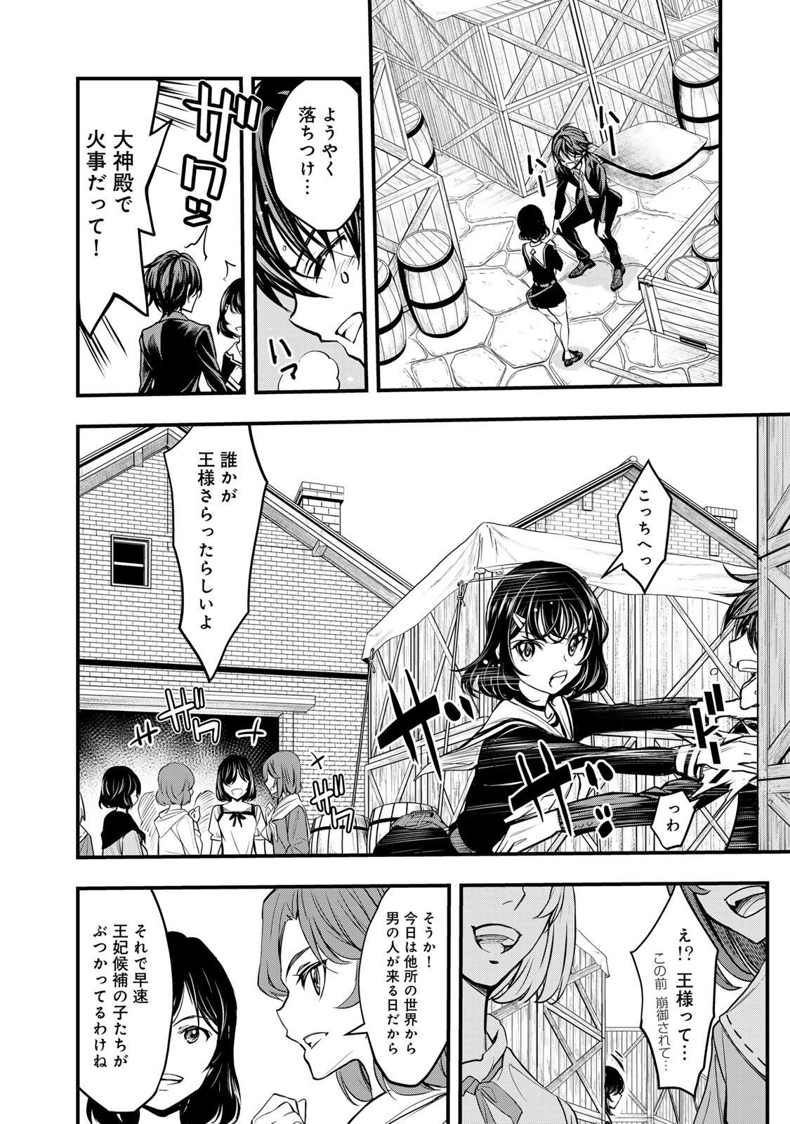 Isekai Royal Royale - Chapter 1 - Page 28