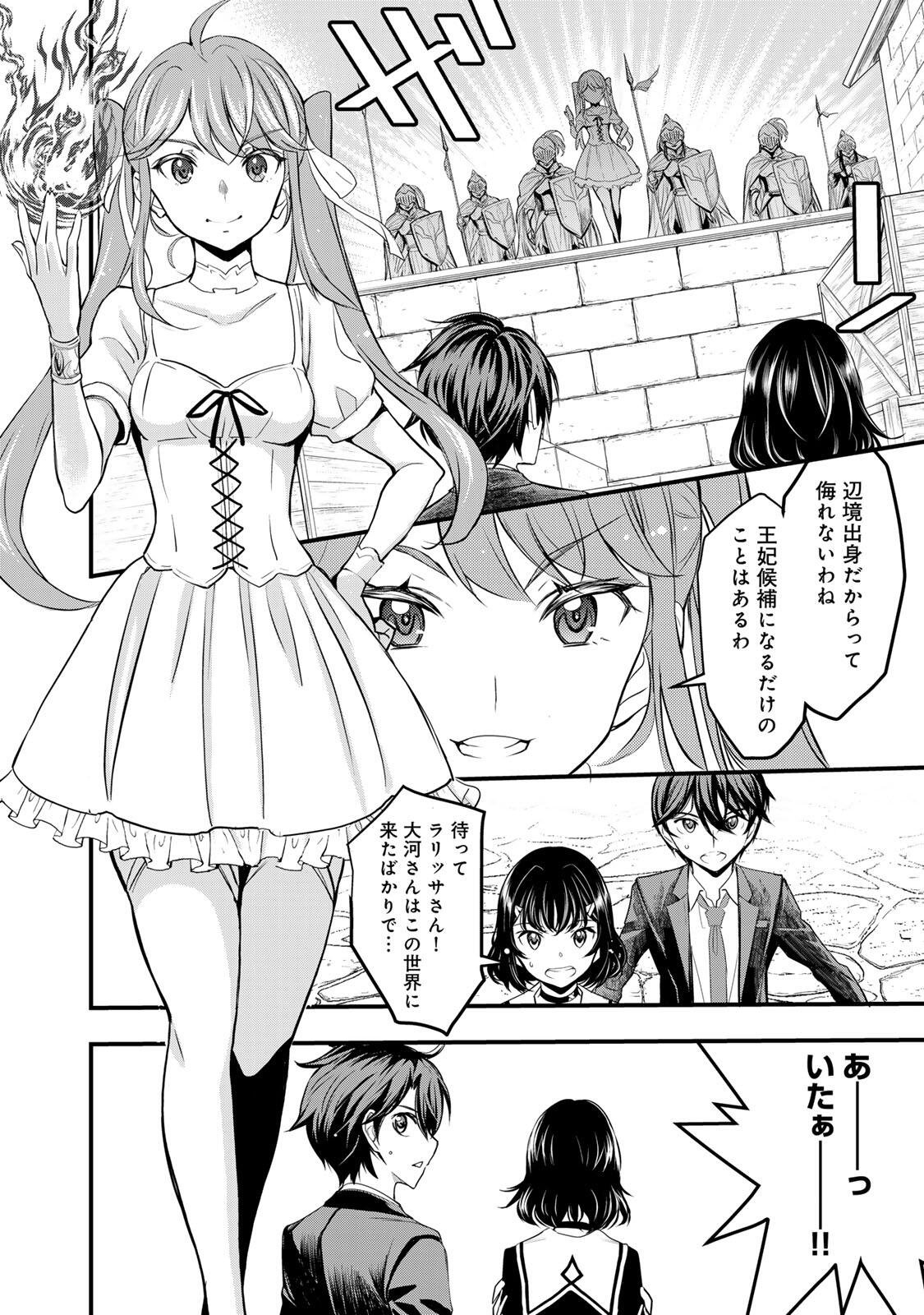 Isekai Royal Royale - Chapter 1 - Page 32