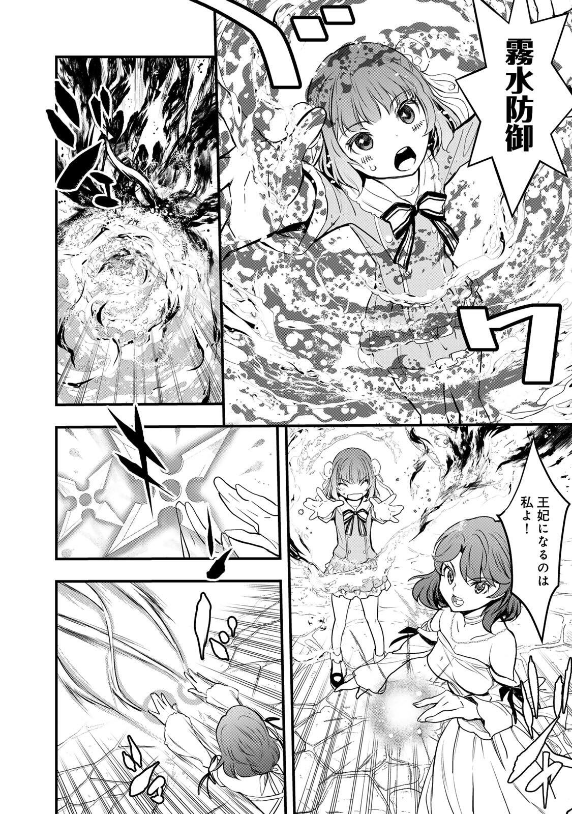 Isekai Royal Royale - Chapter 1 - Page 36