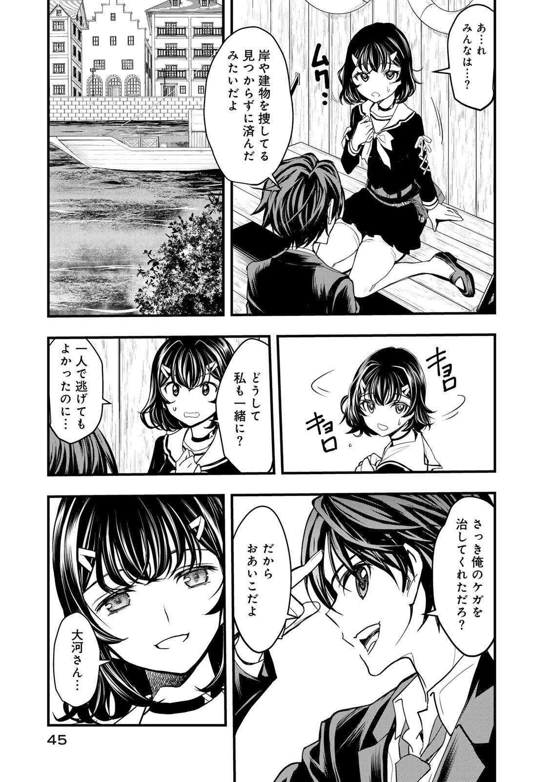 Isekai Royal Royale - Chapter 1 - Page 43