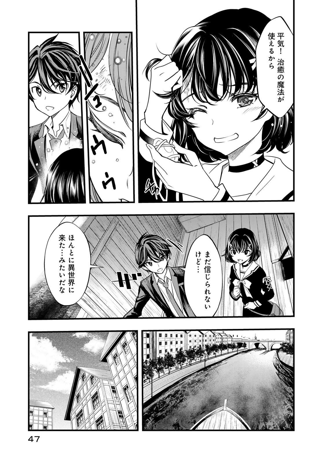 Isekai Royal Royale - Chapter 1 - Page 45