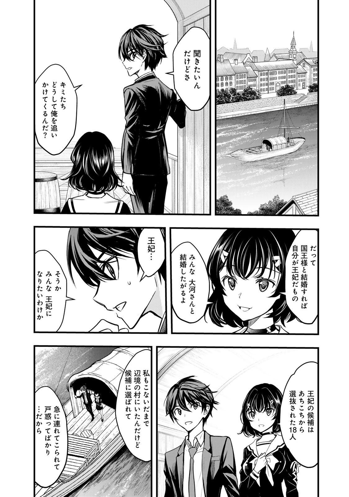 Isekai Royal Royale - Chapter 1 - Page 46