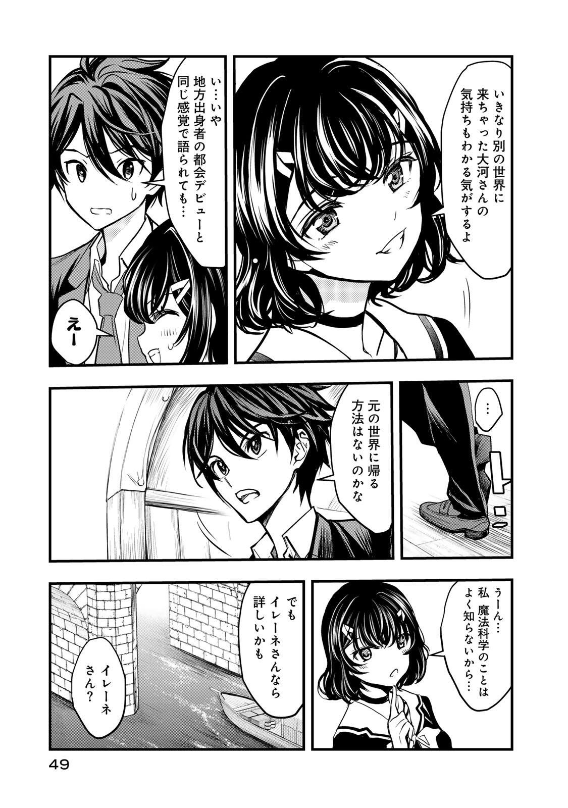 Isekai Royal Royale - Chapter 1 - Page 47