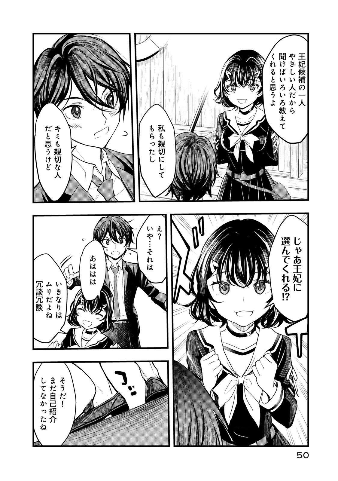 Isekai Royal Royale - Chapter 1 - Page 48