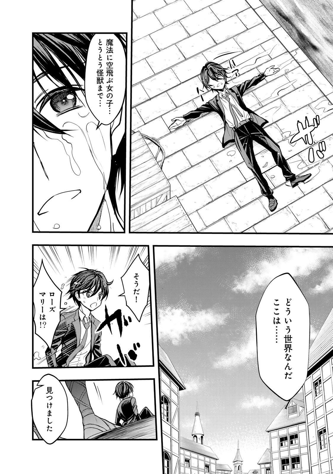 Isekai Royal Royale - Chapter 1 - Page 58