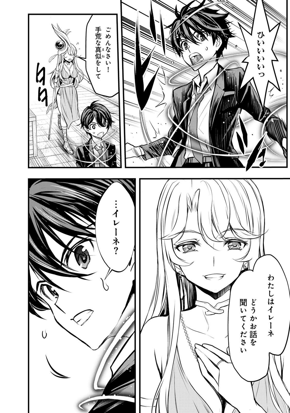 Isekai Royal Royale - Chapter 1 - Page 60