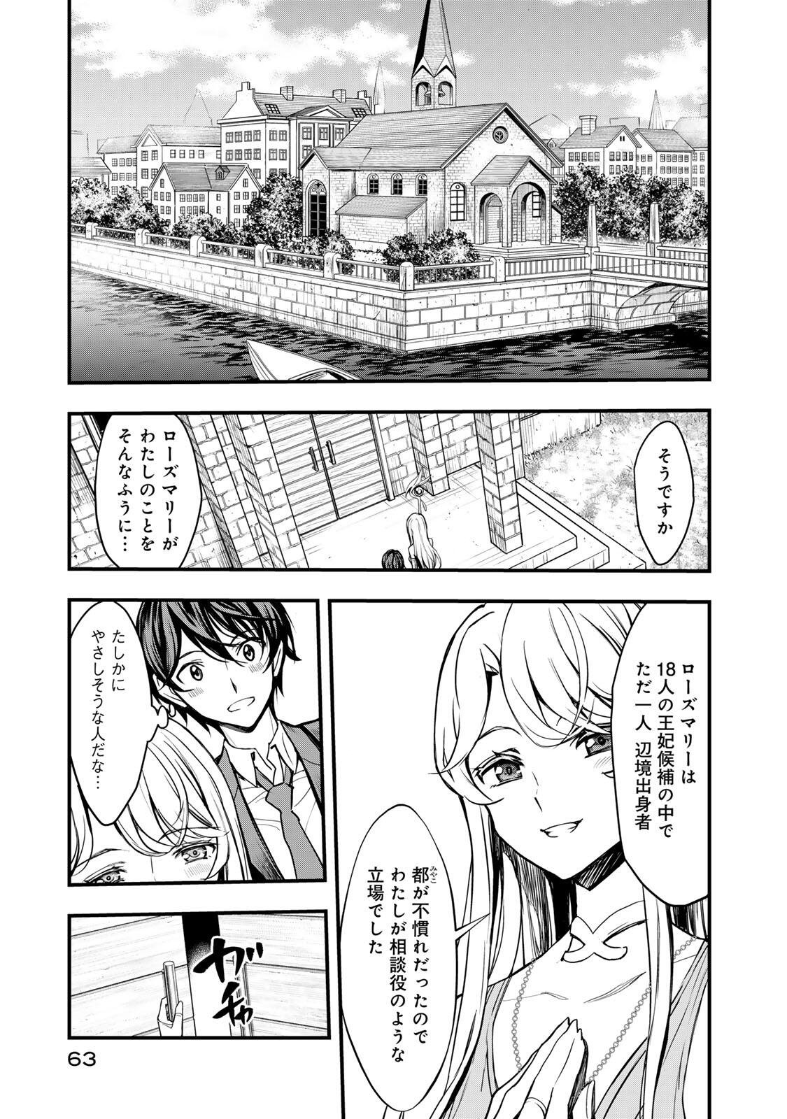 Isekai Royal Royale - Chapter 1 - Page 61