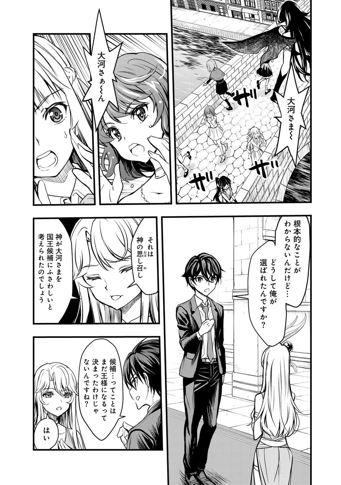 Isekai Royal Royale - Chapter 1 - Page 64