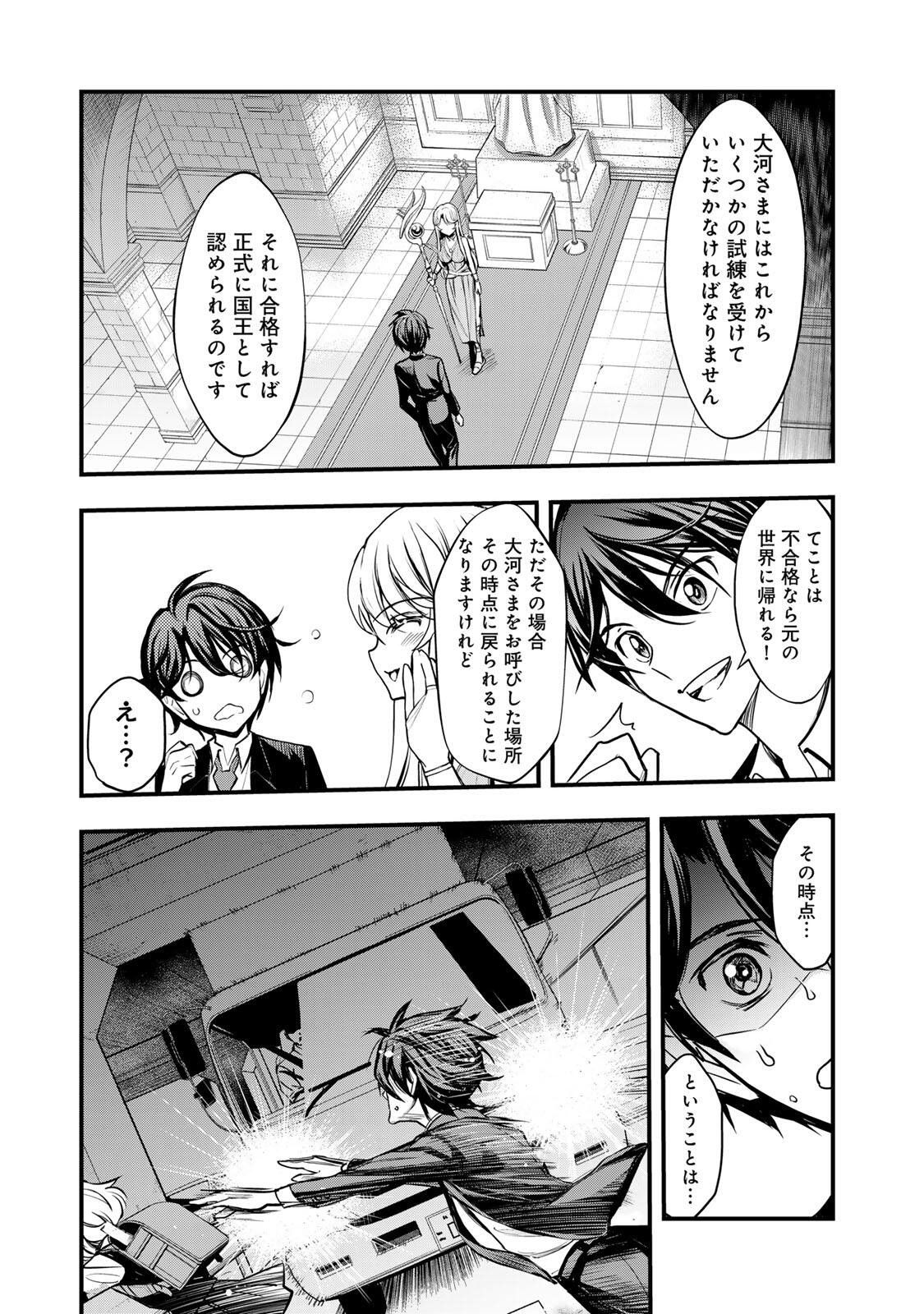 Isekai Royal Royale - Chapter 1 - Page 65