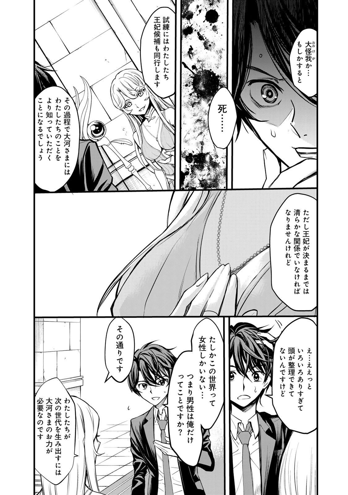 Isekai Royal Royale - Chapter 1 - Page 66