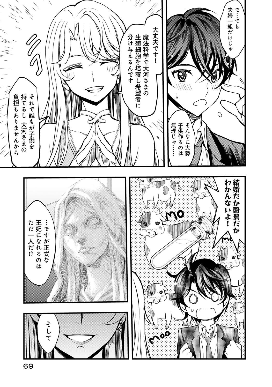 Isekai Royal Royale - Chapter 1 - Page 67