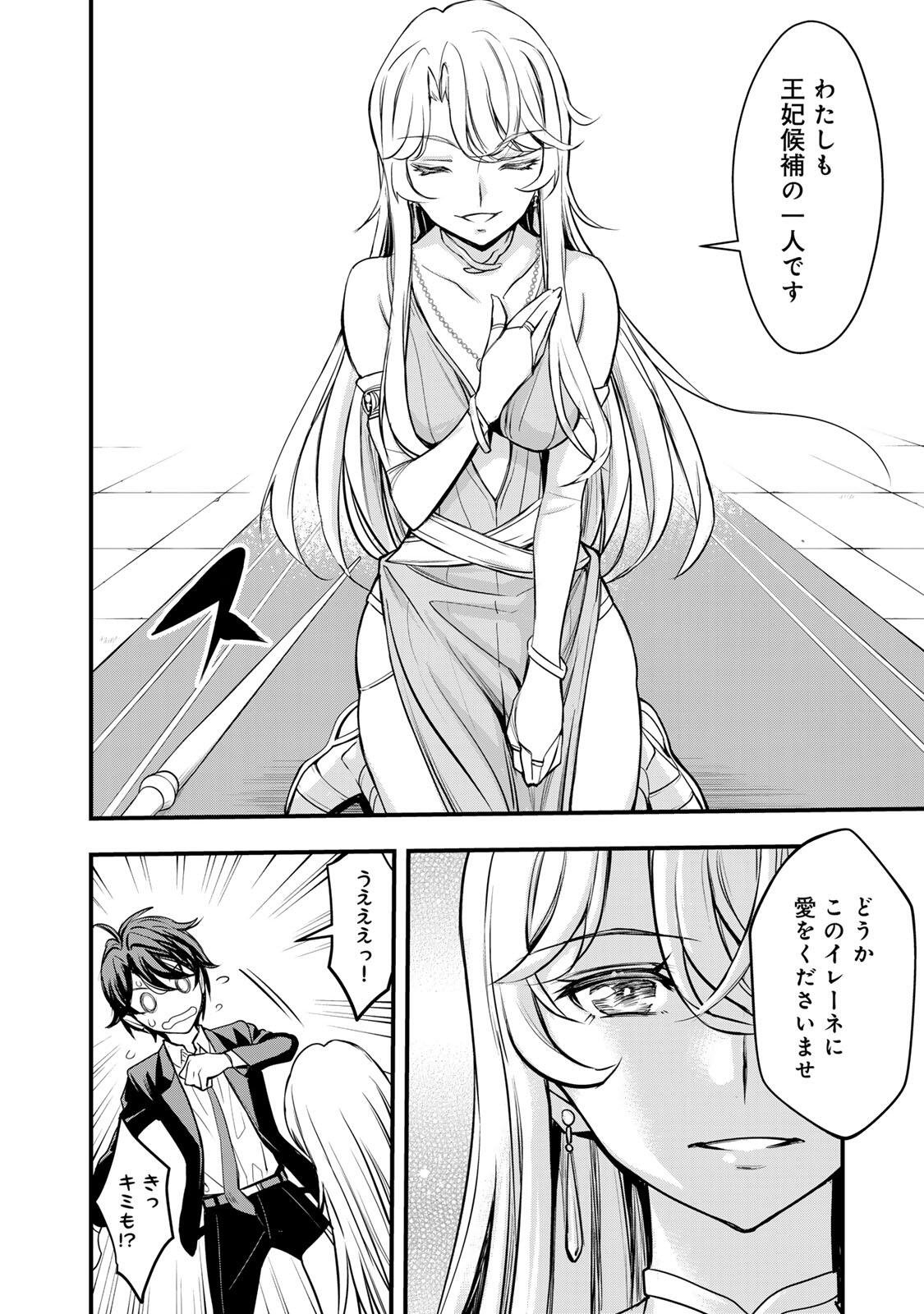 Isekai Royal Royale - Chapter 1 - Page 68