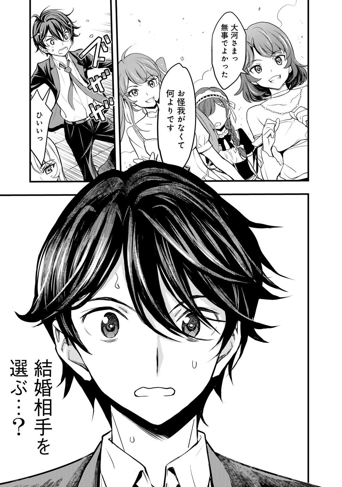 Isekai Royal Royale - Chapter 1 - Page 71