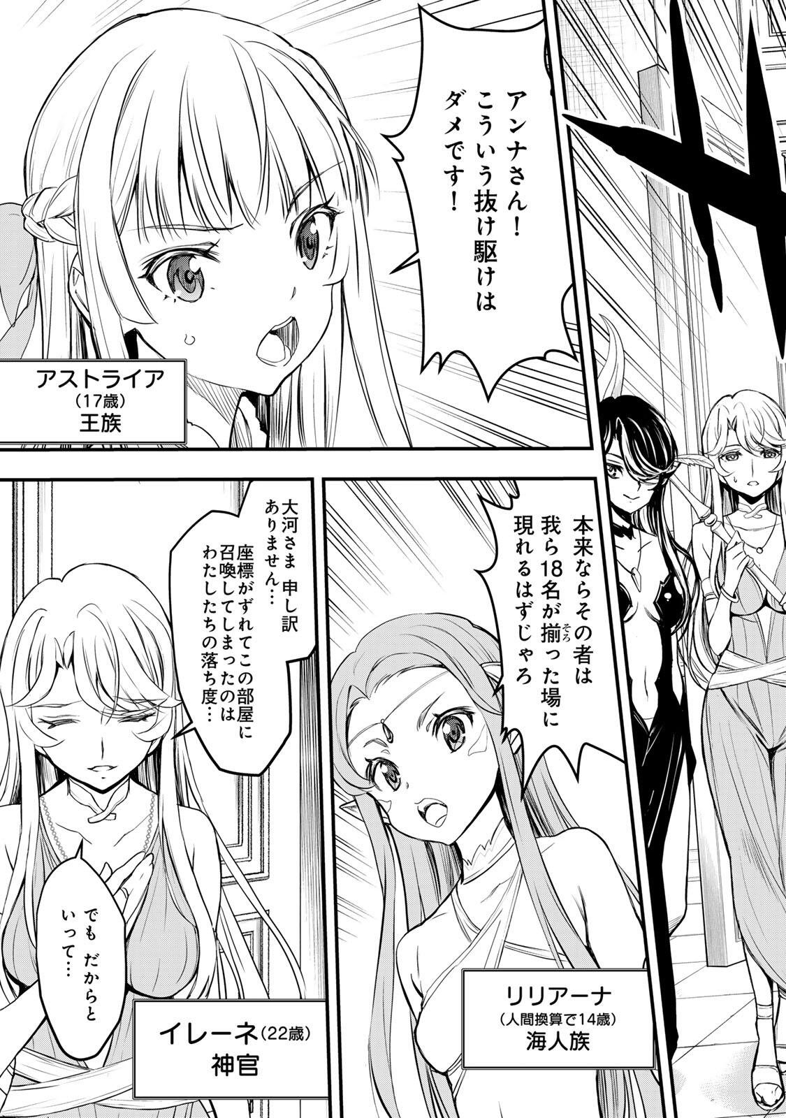 Isekai Royal Royale - Chapter 1 - Page 9