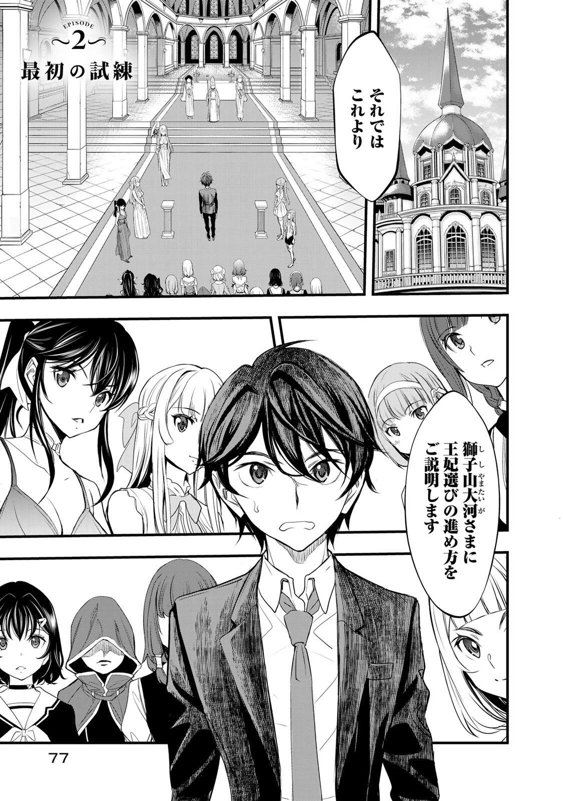 Isekai Royal Royale - Chapter 2.1 - Page 1