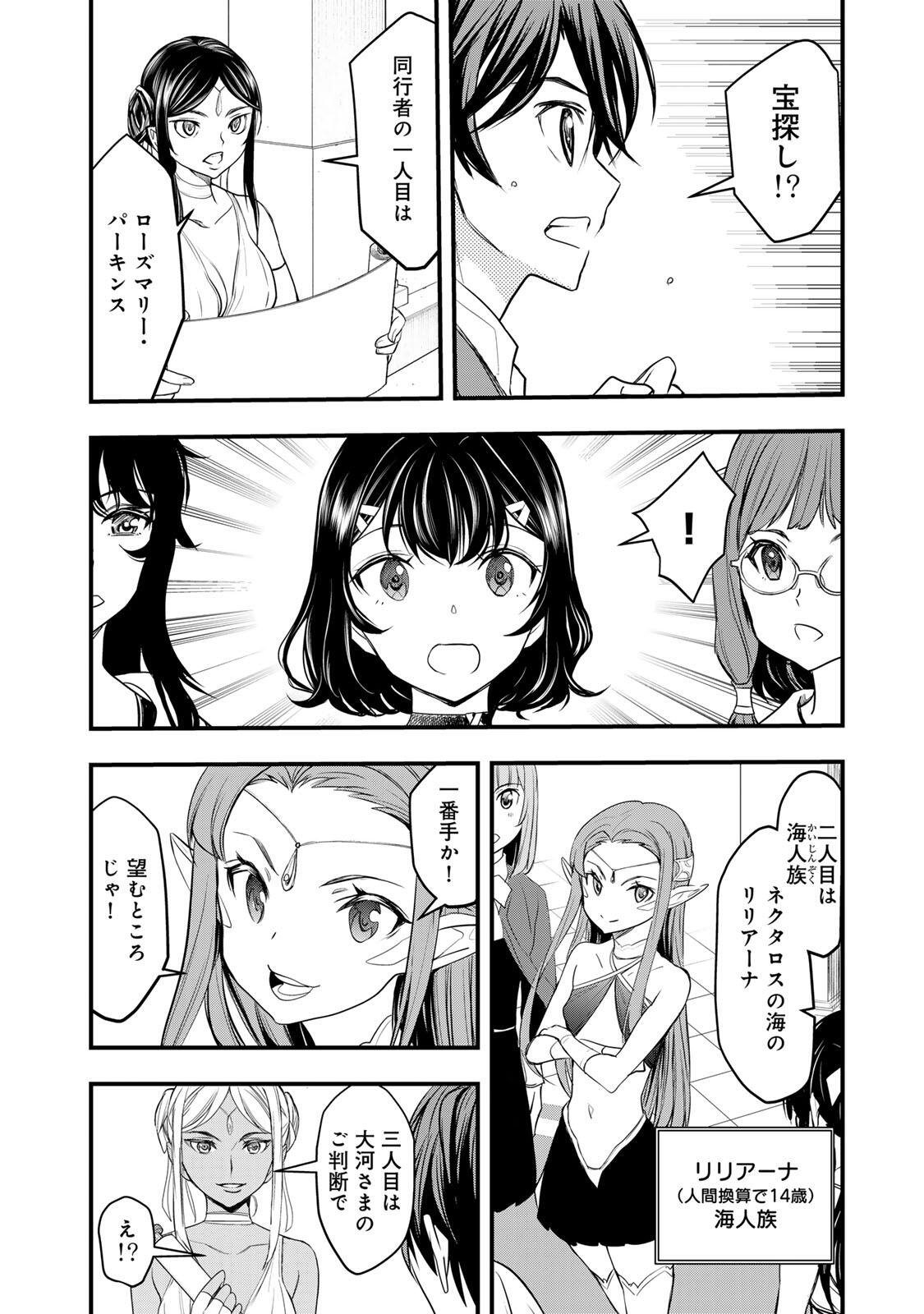 Isekai Royal Royale - Chapter 2.1 - Page 12