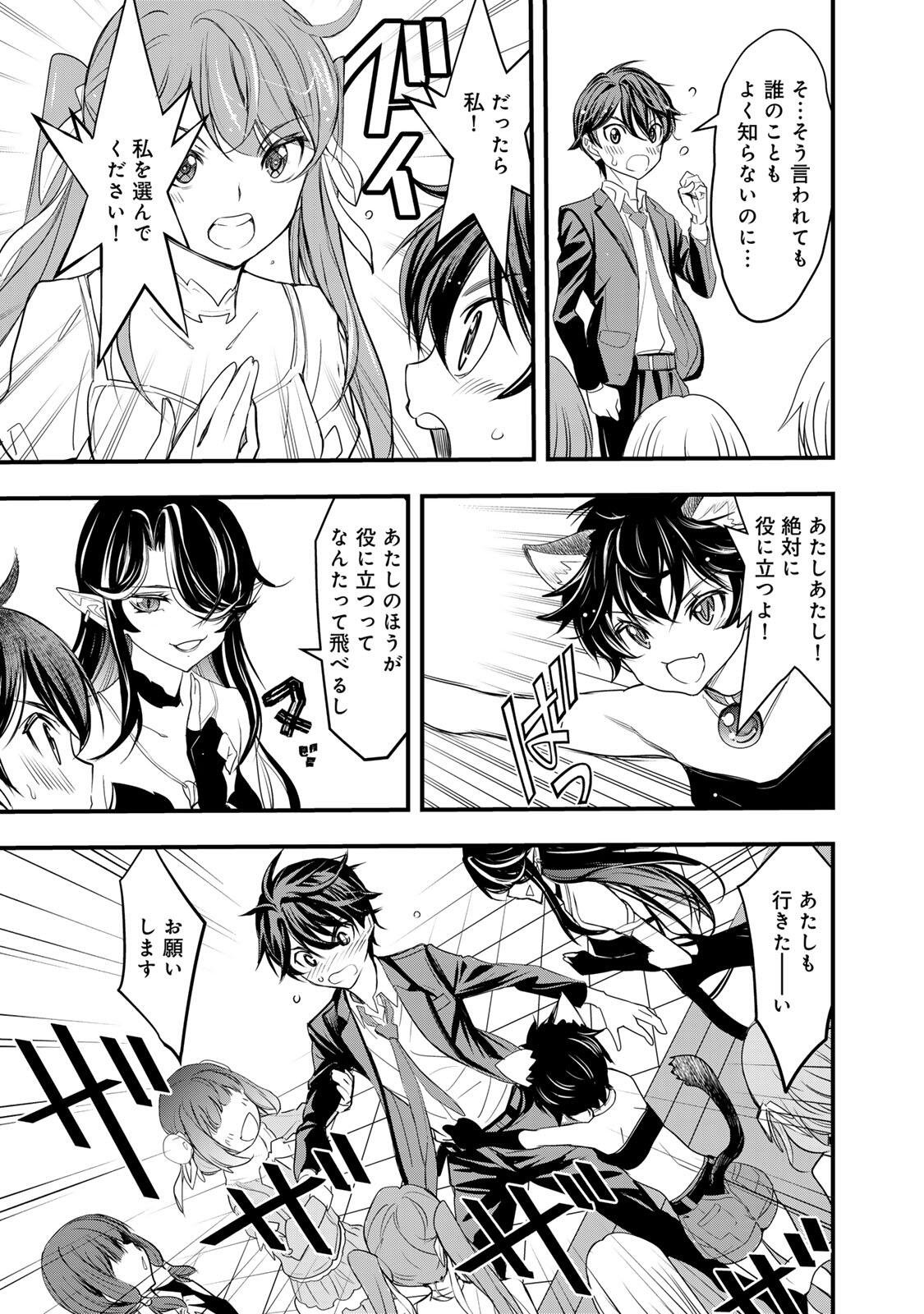 Isekai Royal Royale - Chapter 2.1 - Page 13