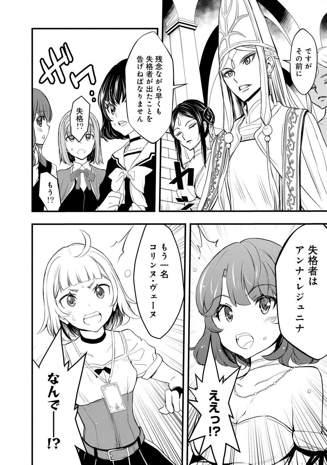 Isekai Royal Royale - Chapter 2.1 - Page 2