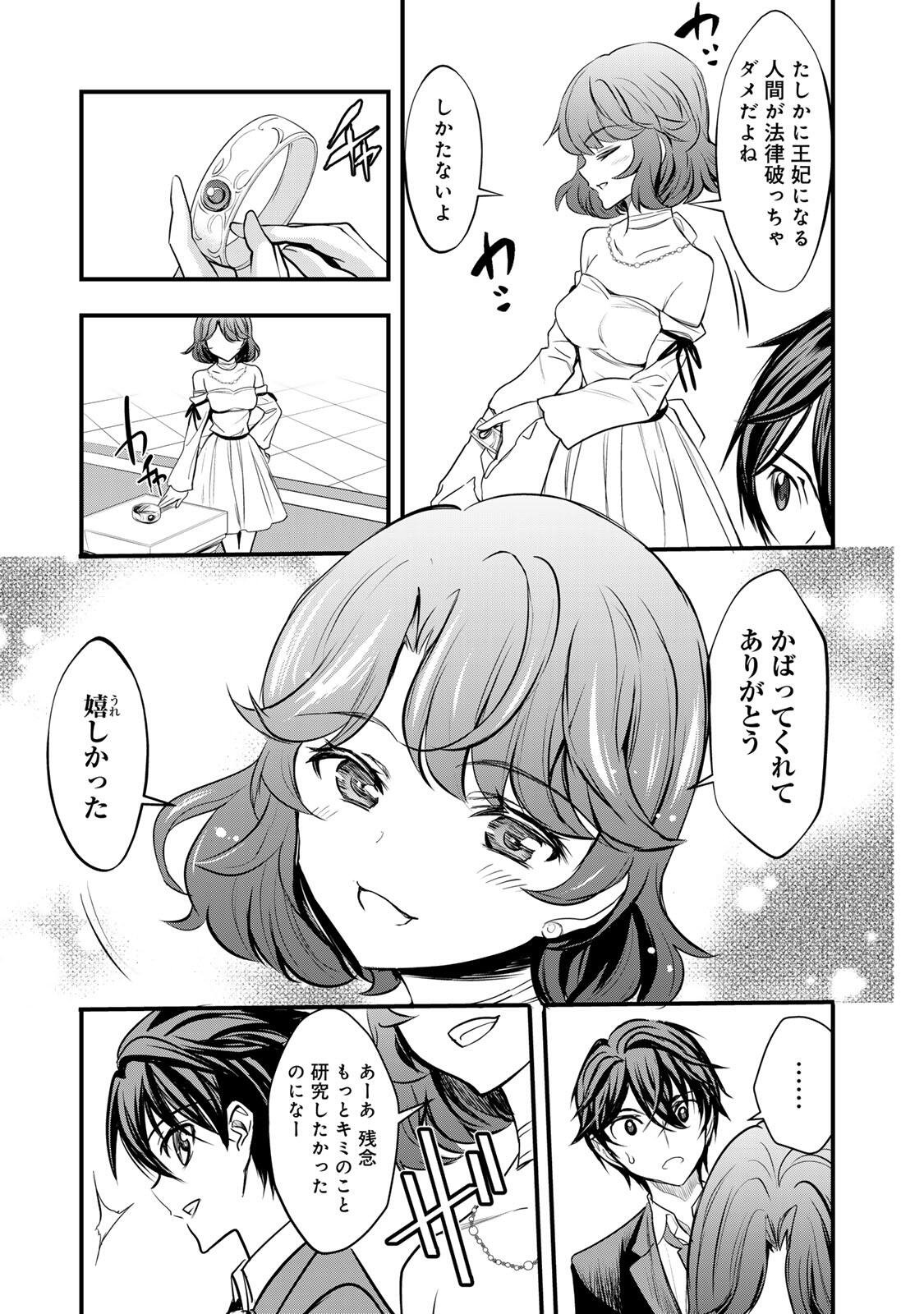 Isekai Royal Royale - Chapter 2.1 - Page 7