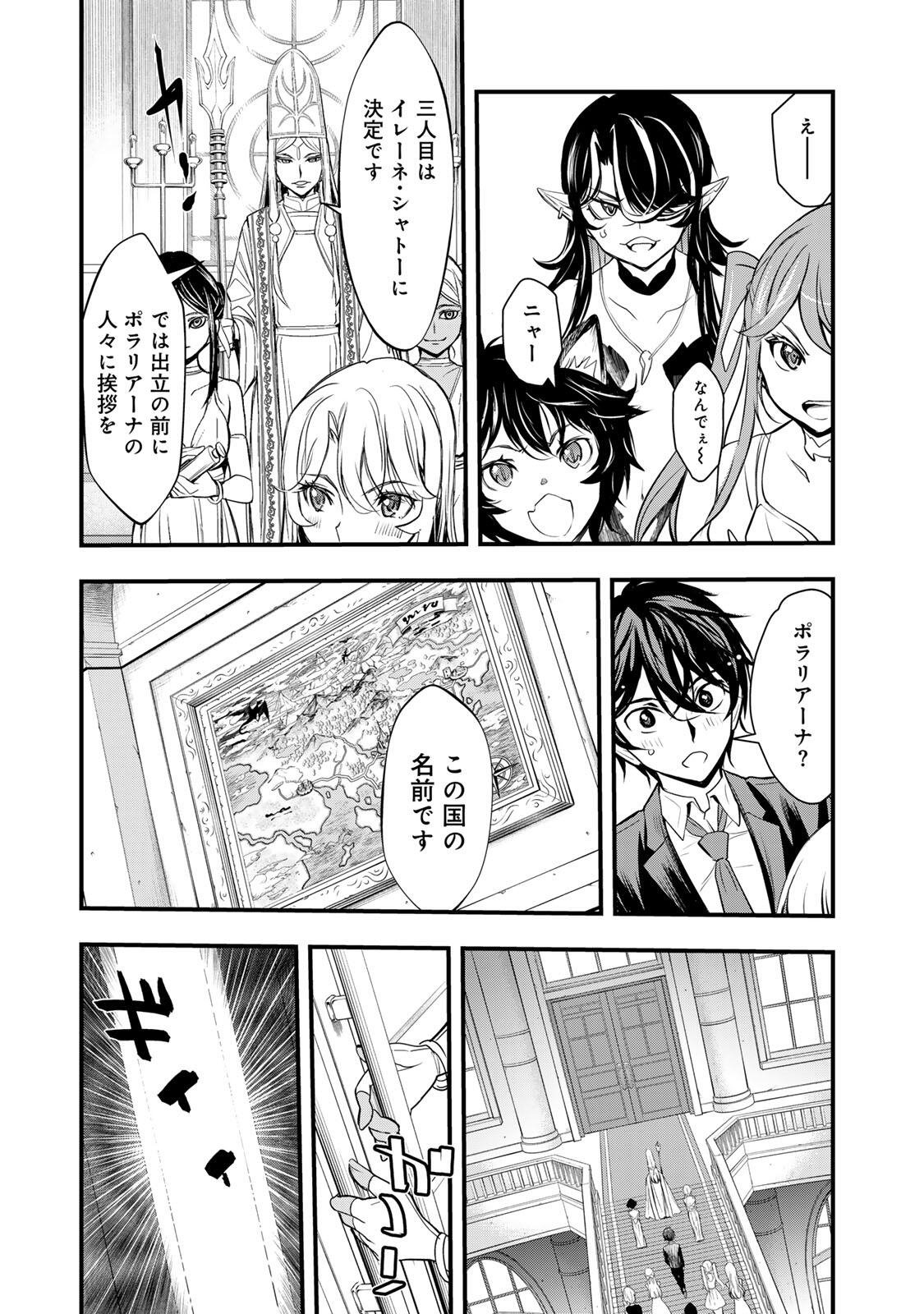 Isekai Royal Royale - Chapter 2.2 - Page 1