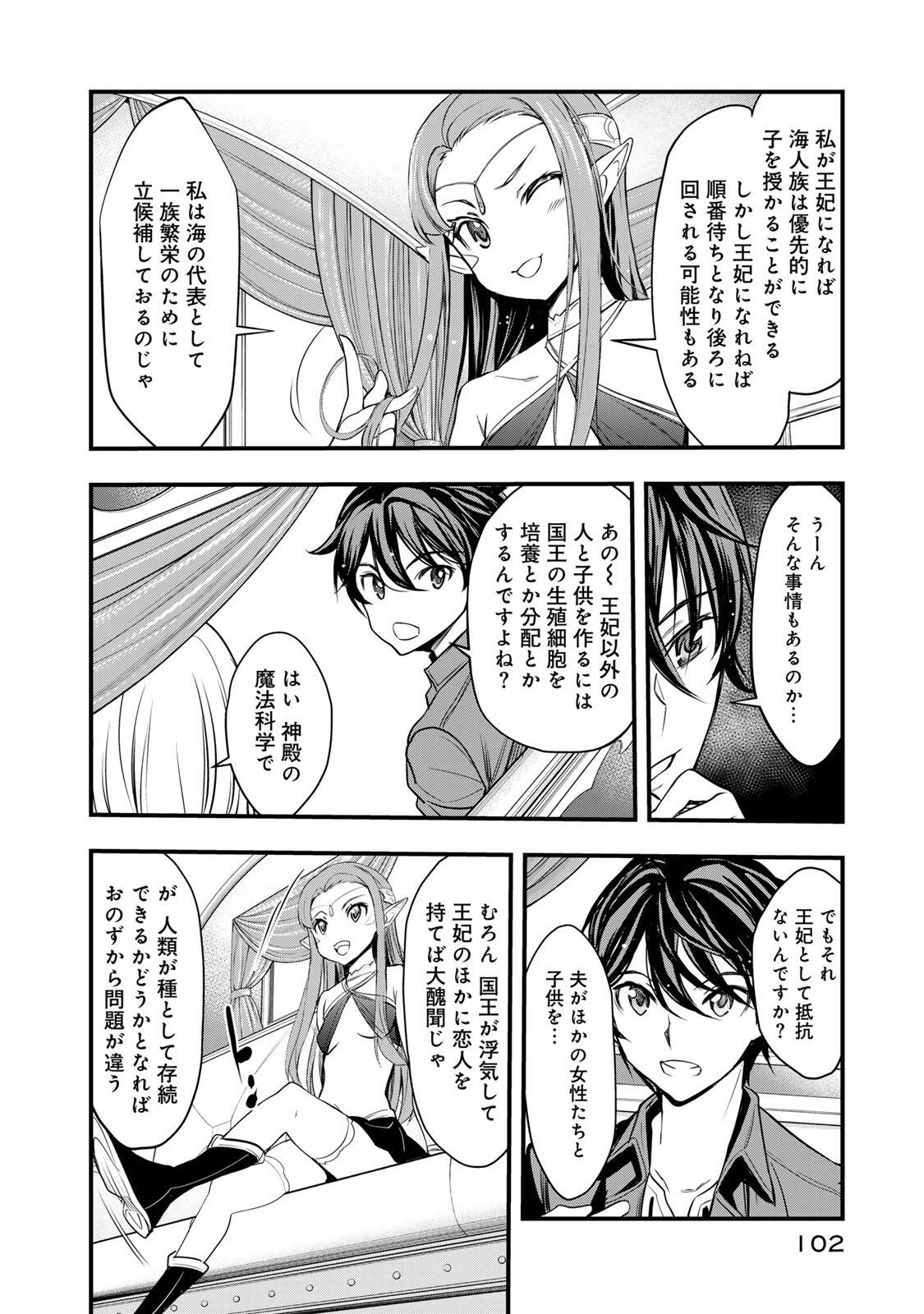 Isekai Royal Royale - Chapter 2.2 - Page 12