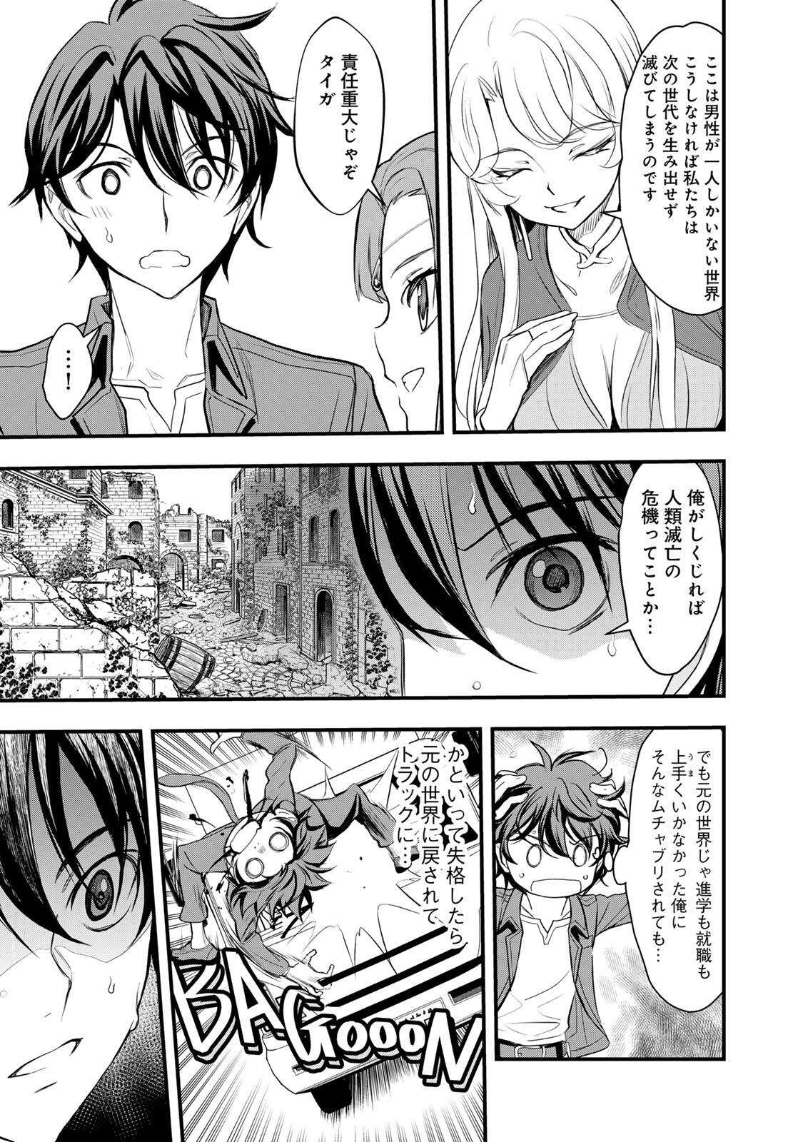 Isekai Royal Royale - Chapter 2.2 - Page 13