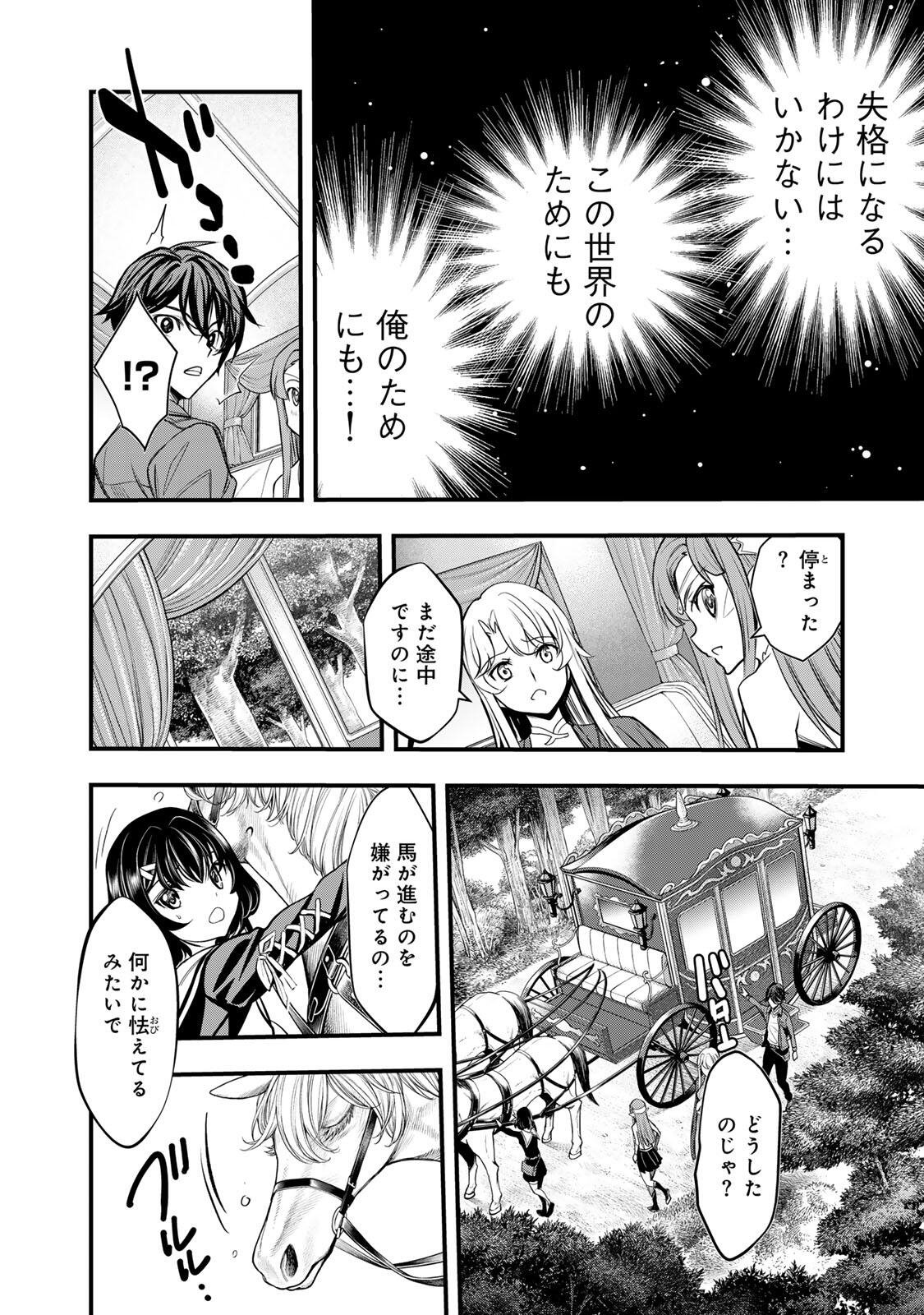 Isekai Royal Royale - Chapter 2.2 - Page 14