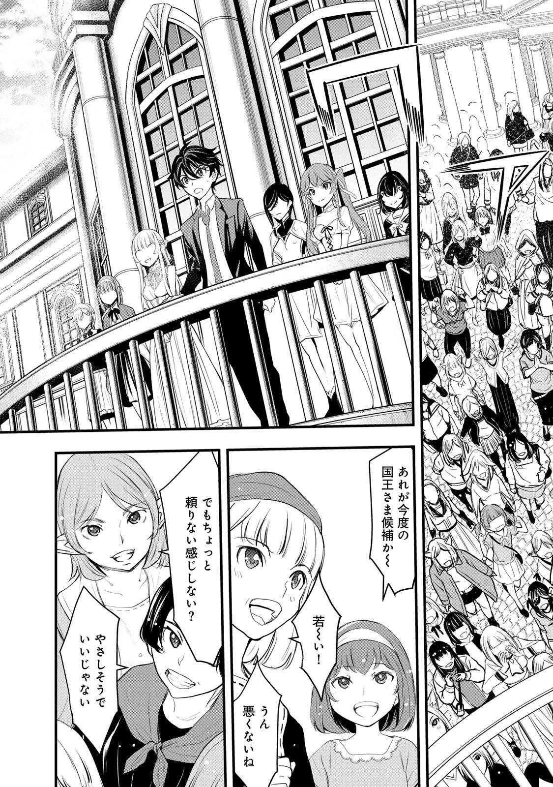 Isekai Royal Royale - Chapter 2.2 - Page 3