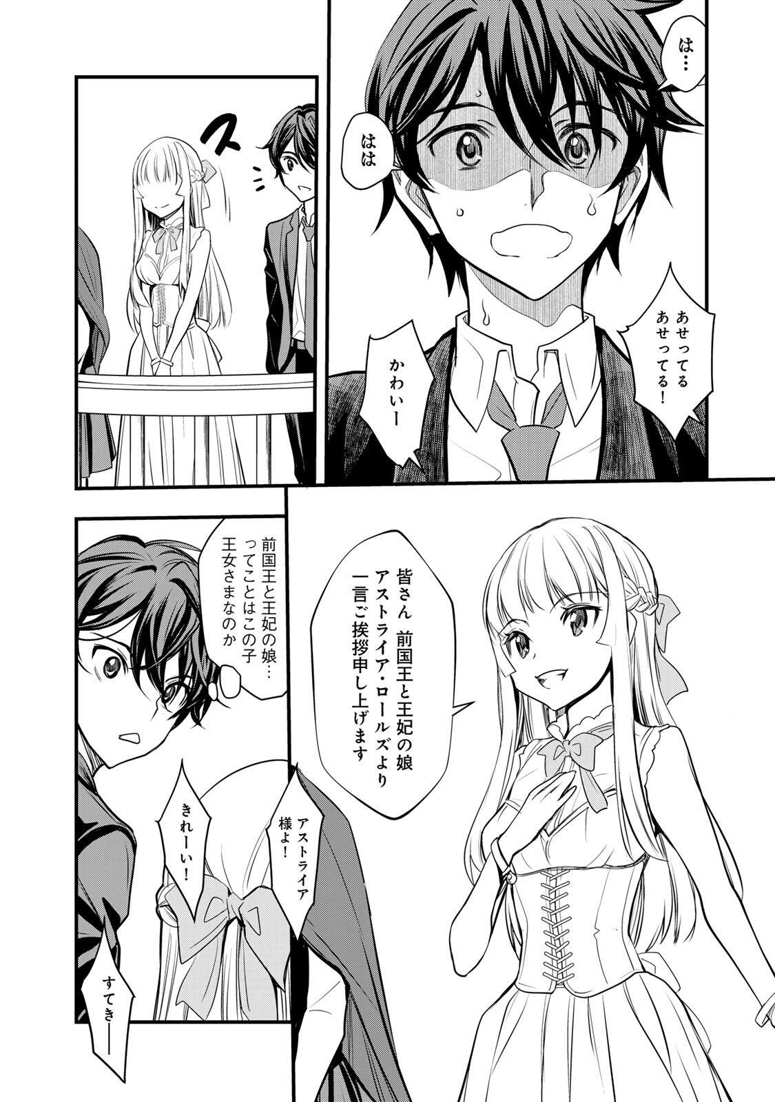 Isekai Royal Royale - Chapter 2.2 - Page 4