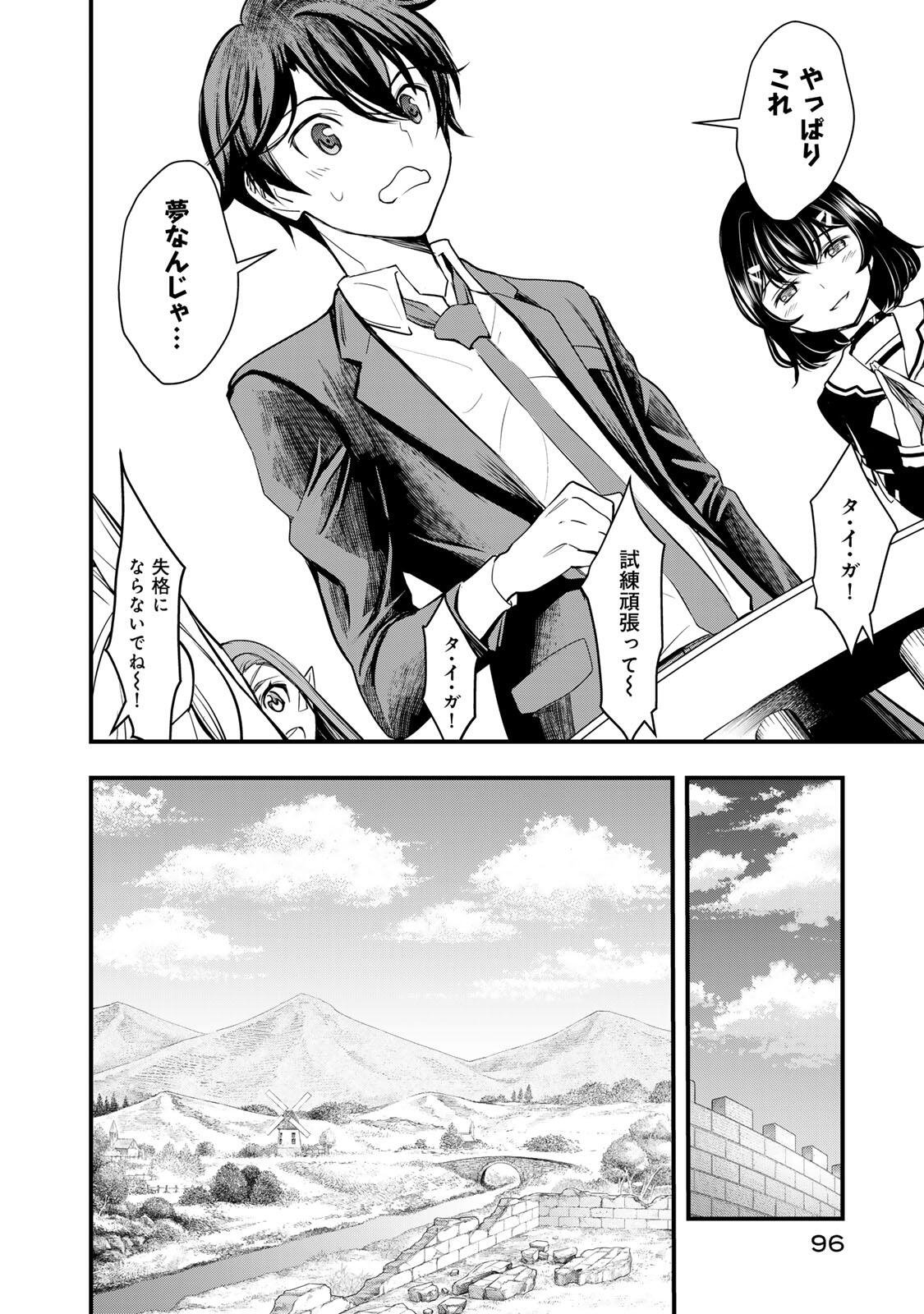 Isekai Royal Royale - Chapter 2.2 - Page 6