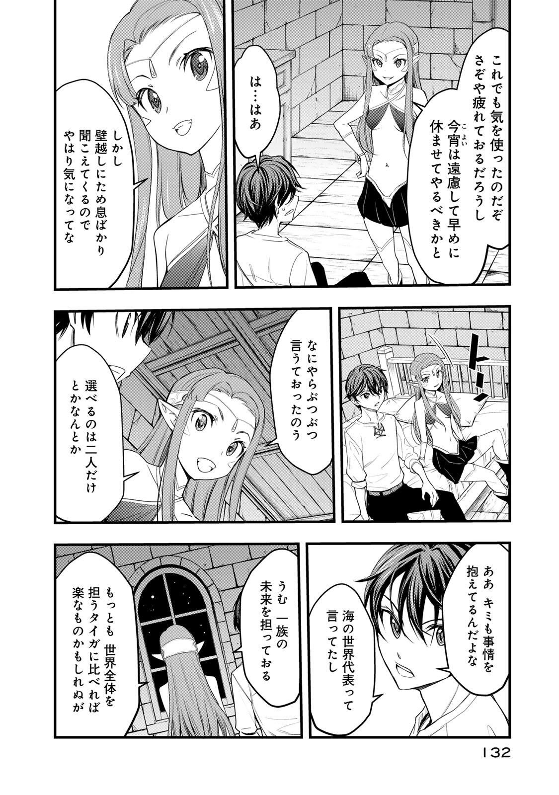 Isekai Royal Royale - Chapter 3.1 - Page 12