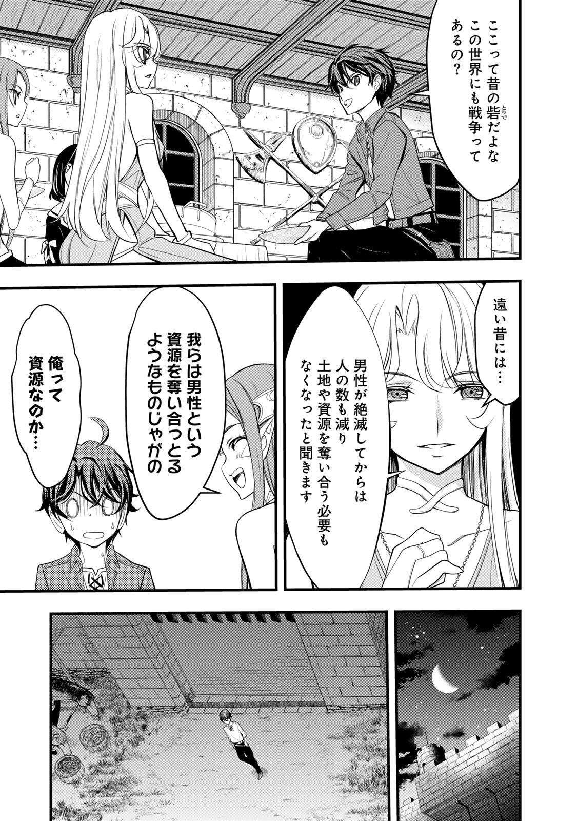 Isekai Royal Royale - Chapter 3.1 - Page 3