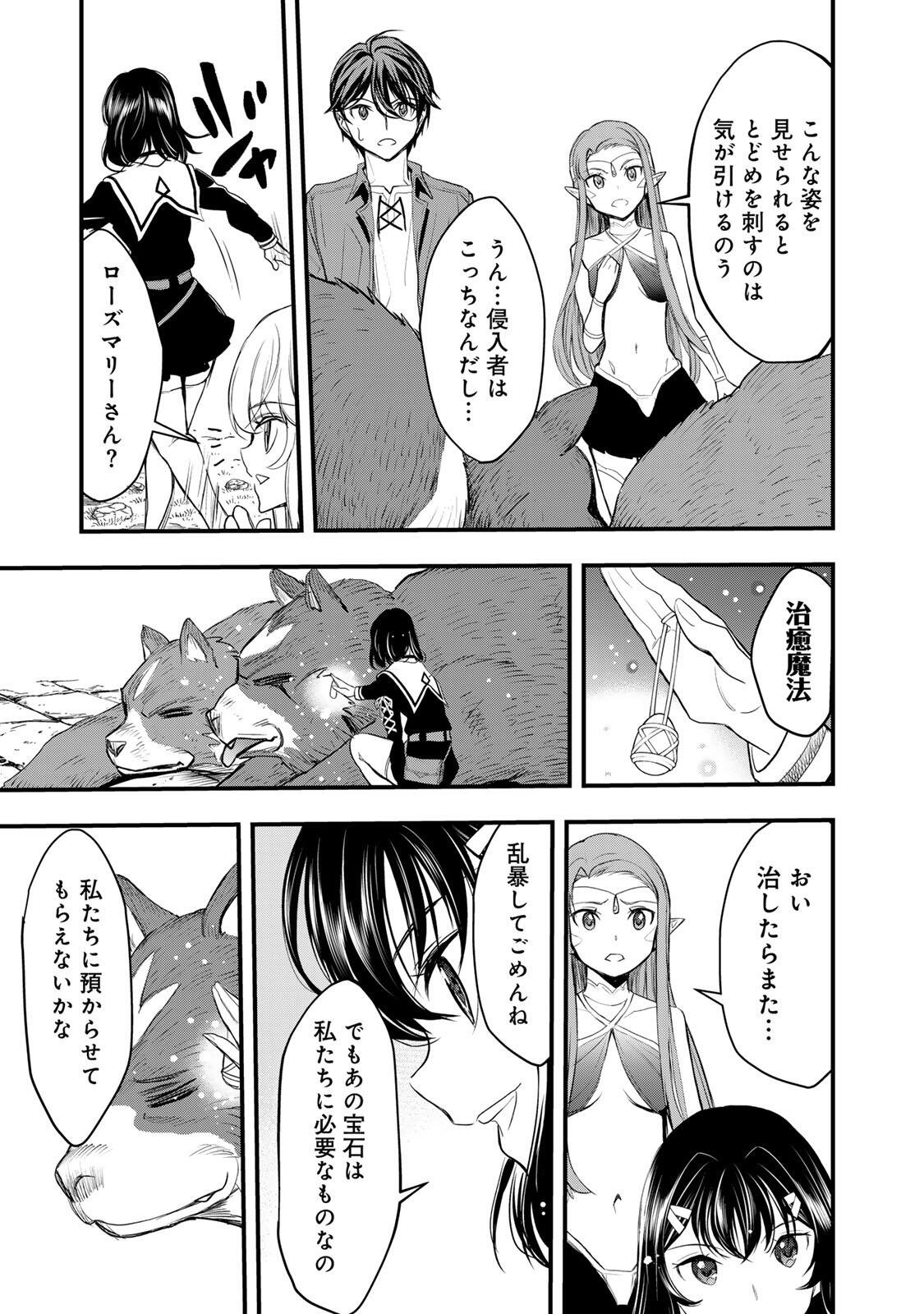 Isekai Royal Royale - Chapter 3.3 - Page 9