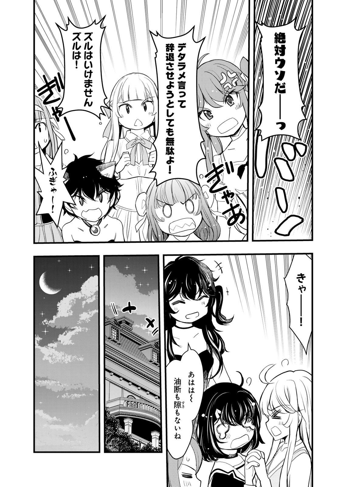 Isekai Royal Royale - Chapter 4.1 - Page 10