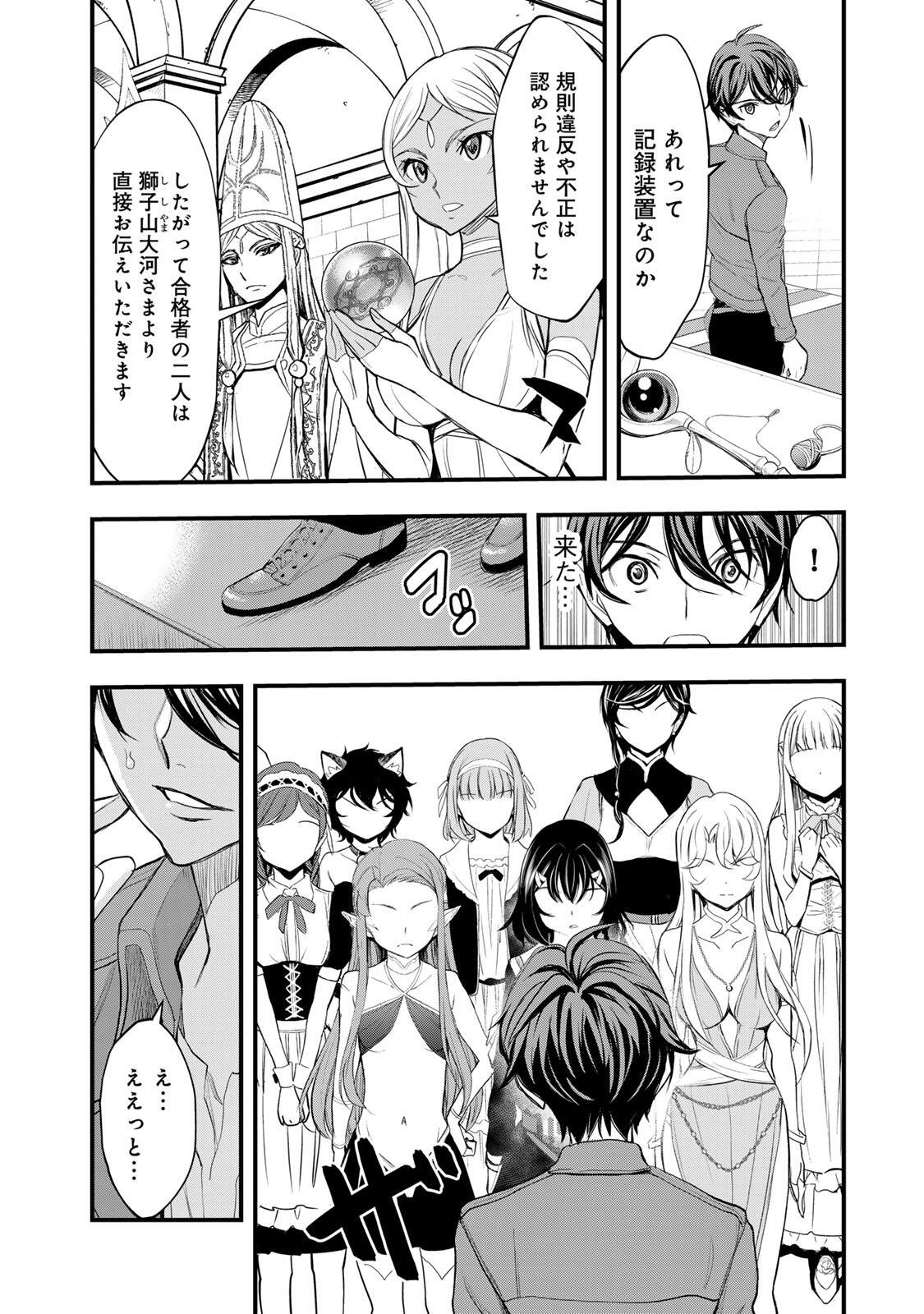 Isekai Royal Royale - Chapter 4.1 - Page 14