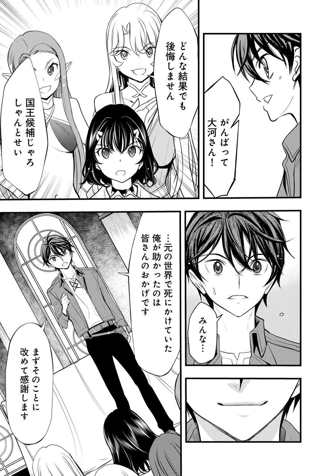 Isekai Royal Royale - Chapter 4.1 - Page 15