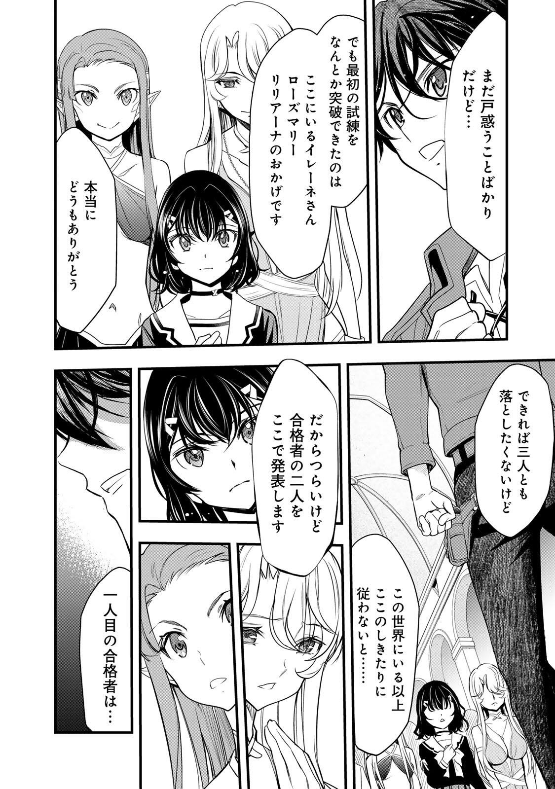 Isekai Royal Royale - Chapter 4.1 - Page 16