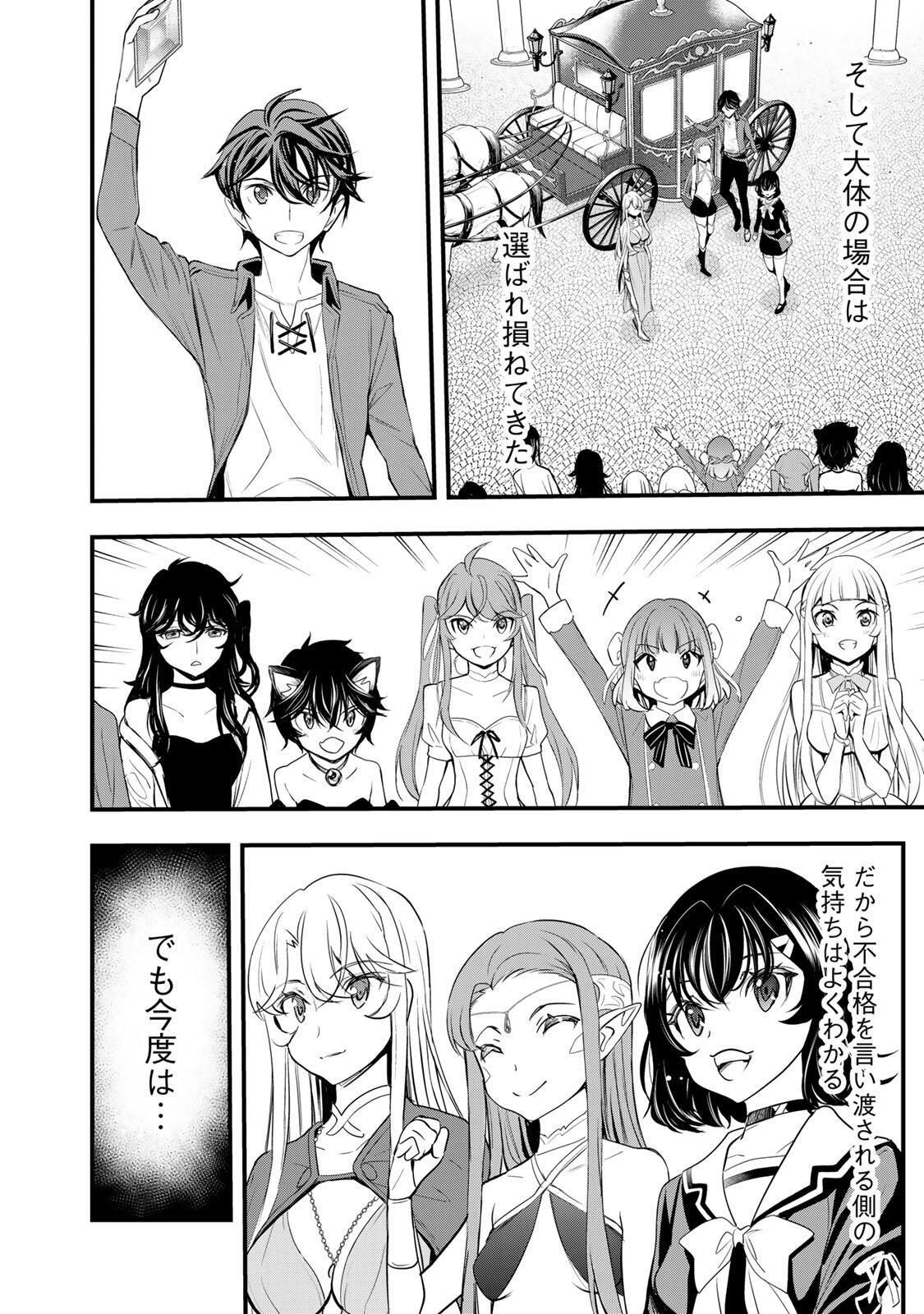 Isekai Royal Royale - Chapter 4.1 - Page 4