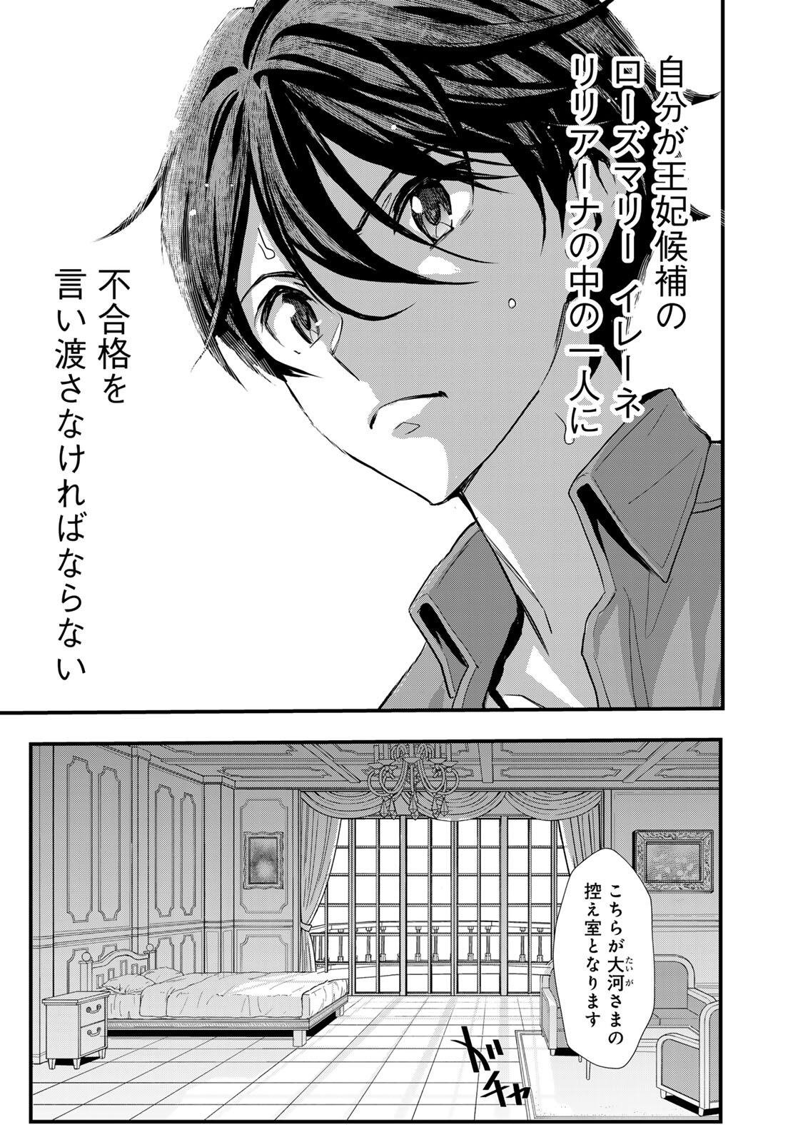 Isekai Royal Royale - Chapter 4.1 - Page 5