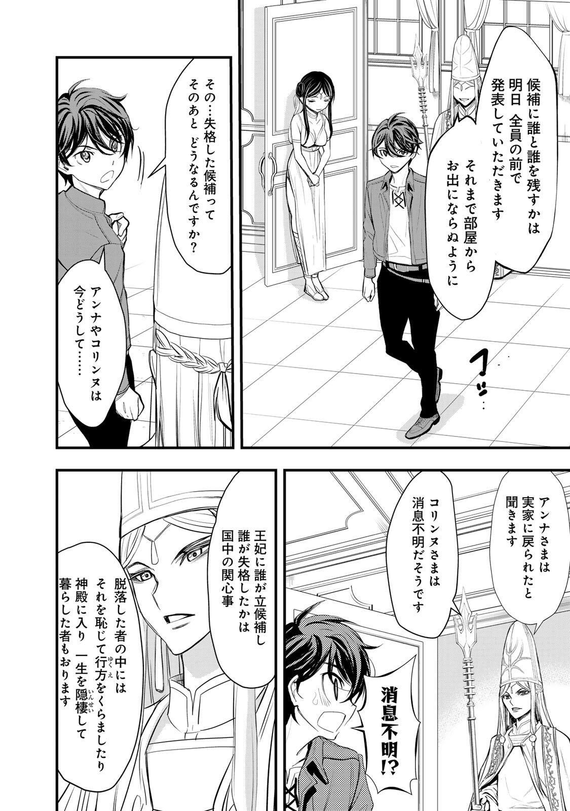 Isekai Royal Royale - Chapter 4.1 - Page 6